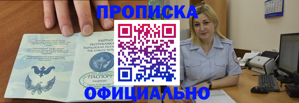 прописка для военкомата в Кувандыке