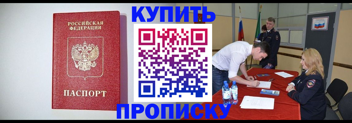 прописка ребенка в Кувандыке